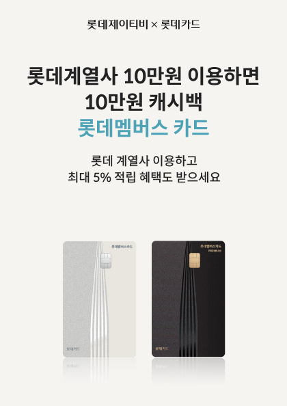 /uploadfo/file/we1300/202503/lottejtb_cm9910_30003793.png