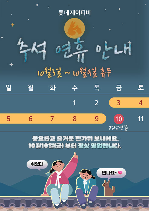 /uploadfo/file/we1300/202509/lottejtb_cm9910_30010456.jpg